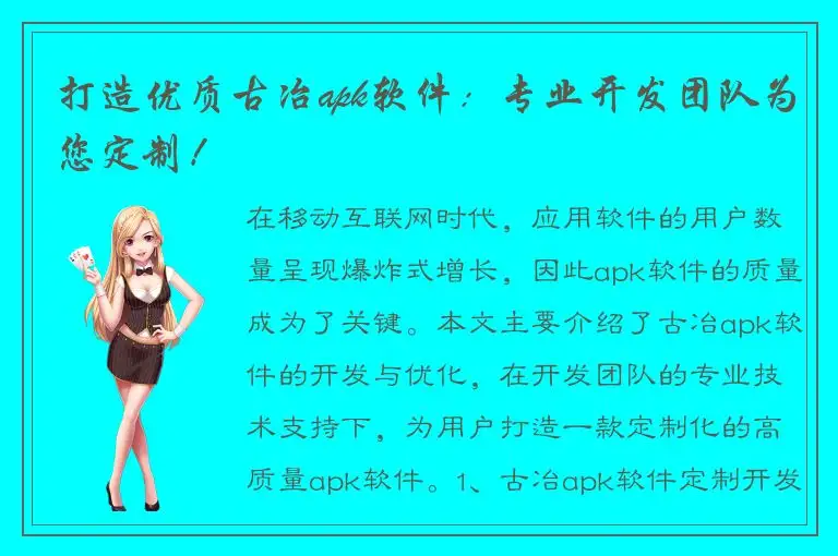 打造优质古冶apk软件：专业开发团队为您定制！
