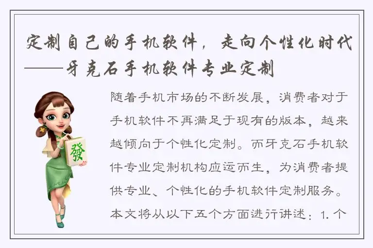定制自己的手机软件，走向个性化时代——牙克石手机软件专业定制