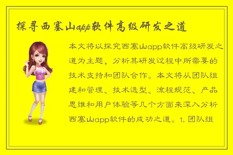 探寻西塞山app软件高级研发之道