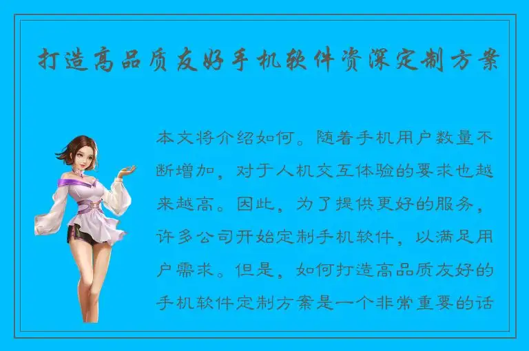 打造高品质友好手机软件资深定制方案