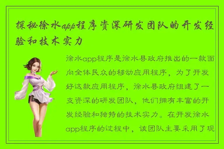 探秘徐水app程序资深研发团队的开发经验和技术实力