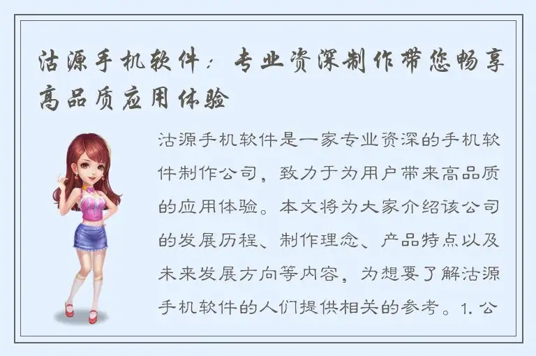 沽源手机软件：专业资深制作带您畅享高品质应用体验