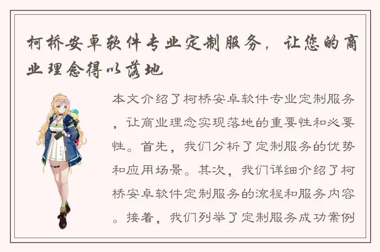 柯桥安卓软件专业定制服务，让您的商业理念得以落地