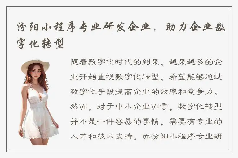 汾阳小程序专业研发企业，助力企业数字化转型