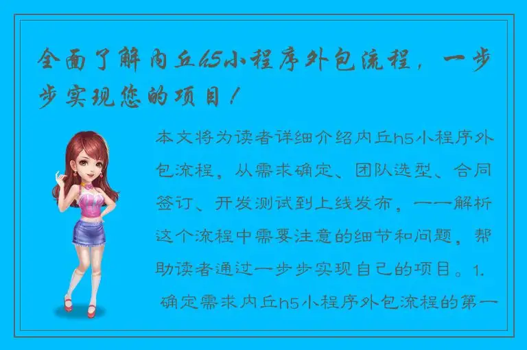 全面了解内丘h5小程序外包流程，一步步实现您的项目！
