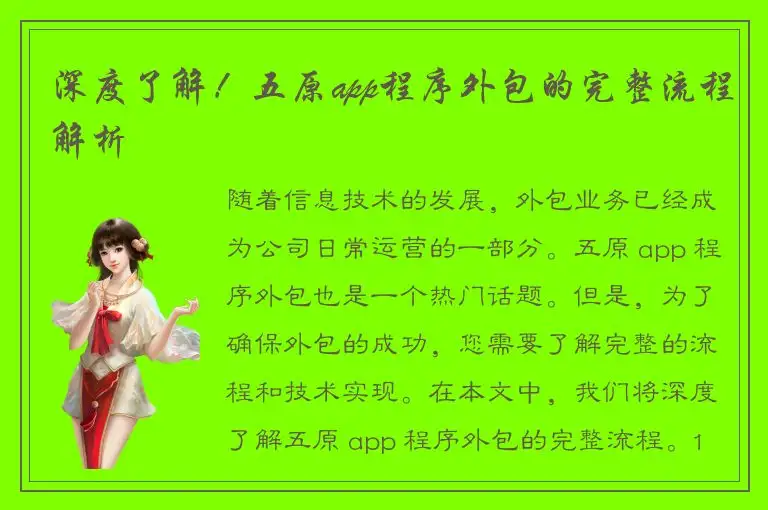 深度了解！五原app程序外包的完整流程解析