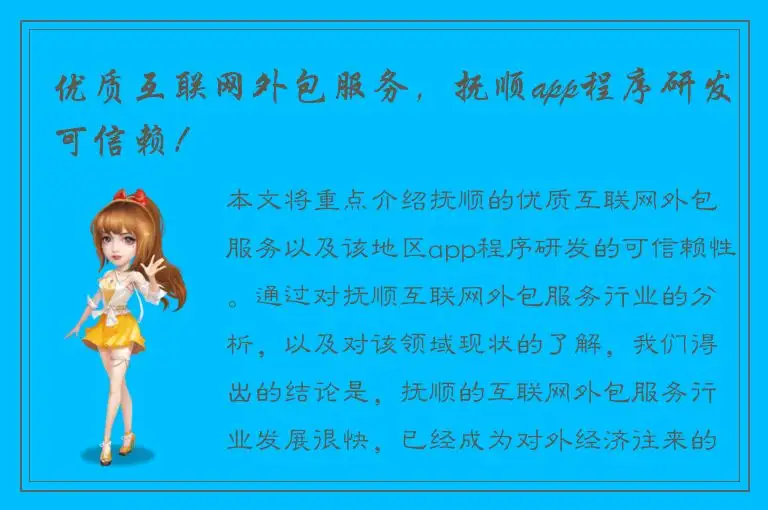 优质互联网外包服务，抚顺app程序研发可信赖！