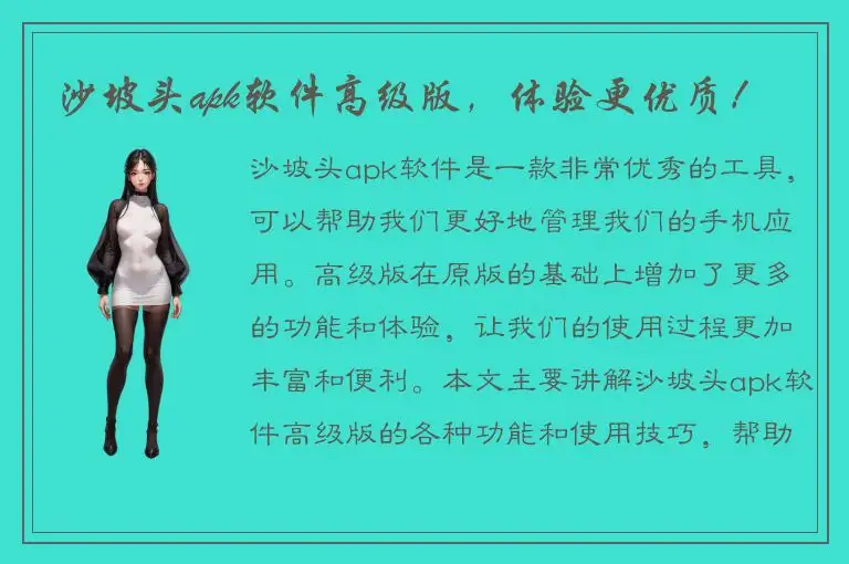 沙坡头apk软件高级版，体验更优质！