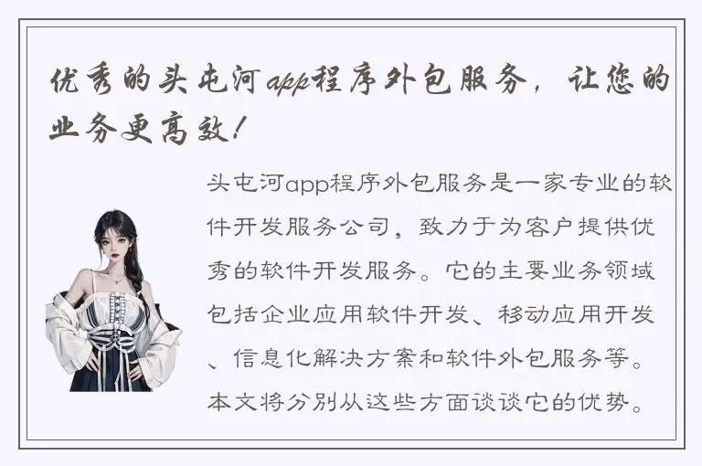 优秀的头屯河app程序外包服务，让您的业务更高效！