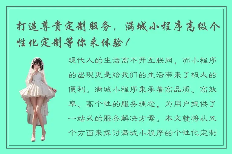 打造尊贵定制服务，满城小程序高级个性化定制等你来体验！