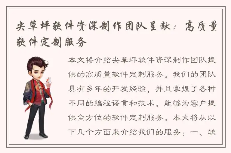 尖草坪软件资深制作团队呈献：高质量软件定制服务