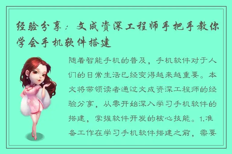 经验分享：文成资深工程师手把手教你学会手机软件搭建