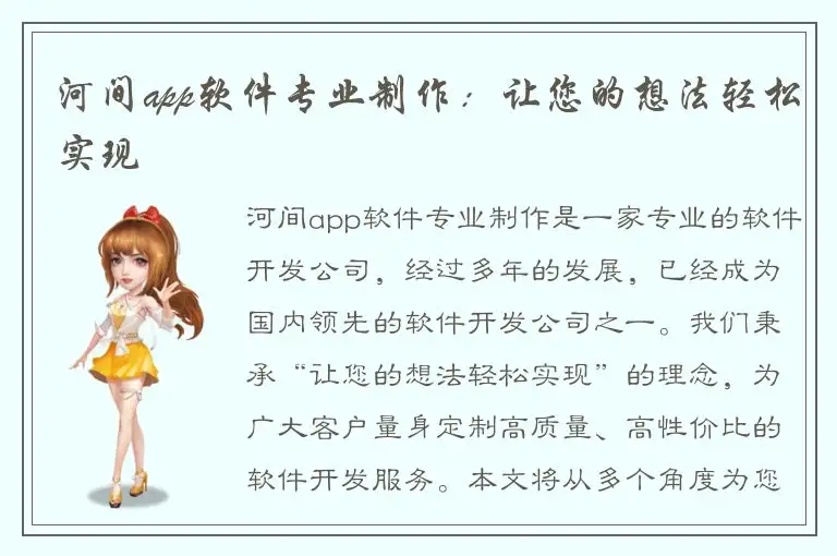 河间app软件专业制作：让您的想法轻松实现