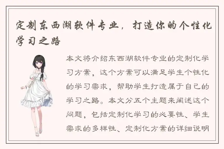 定制东西湖软件专业，打造你的个性化学习之路