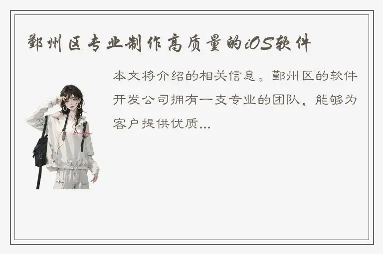鄞州区专业制作高质量的iOS软件
