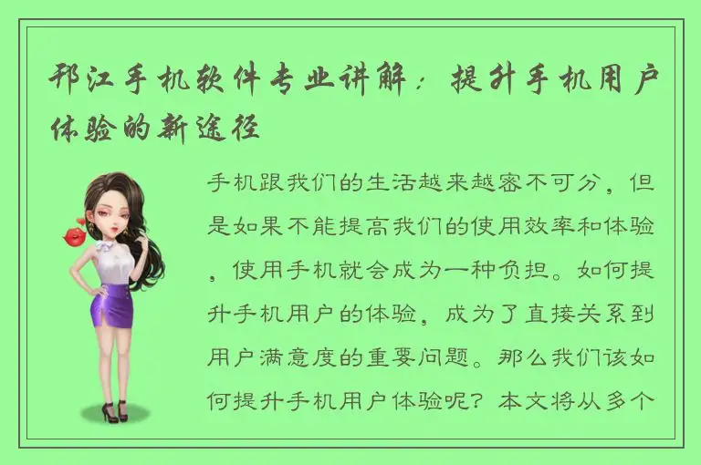 邗江手机软件专业讲解：提升手机用户体验的新途径