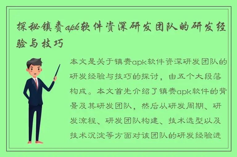 探秘镇赉apk软件资深研发团队的研发经验与技巧