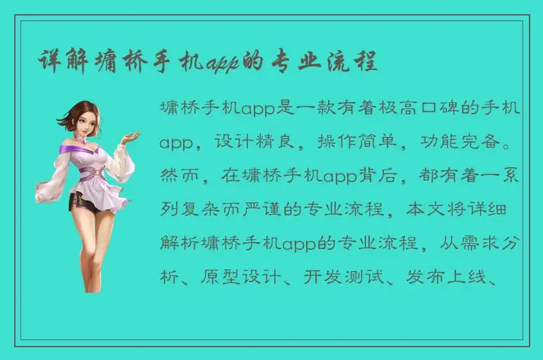 详解墉桥手机app的专业流程