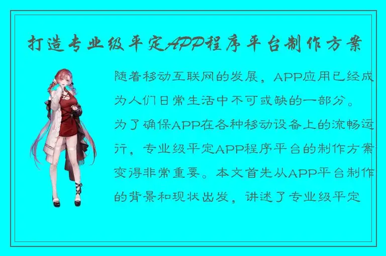 打造专业级平定APP程序平台制作方案
