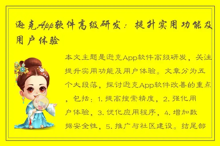 逊克App软件高级研发：提升实用功能及用户体验