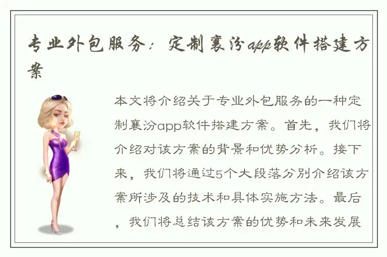 专业外包服务：定制襄汾app软件搭建方案