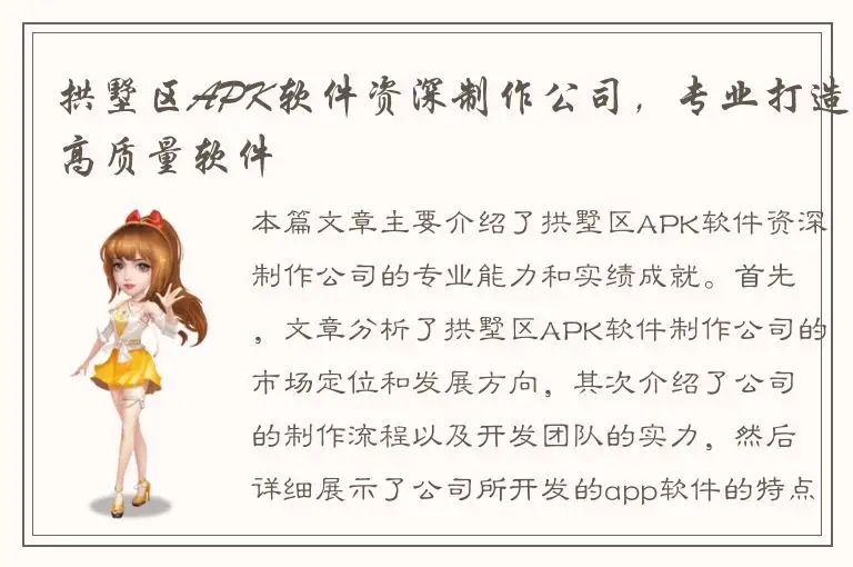 拱墅区APK软件资深制作公司，专业打造高质量软件