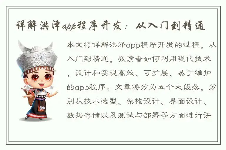 详解洪泽app程序开发：从入门到精通