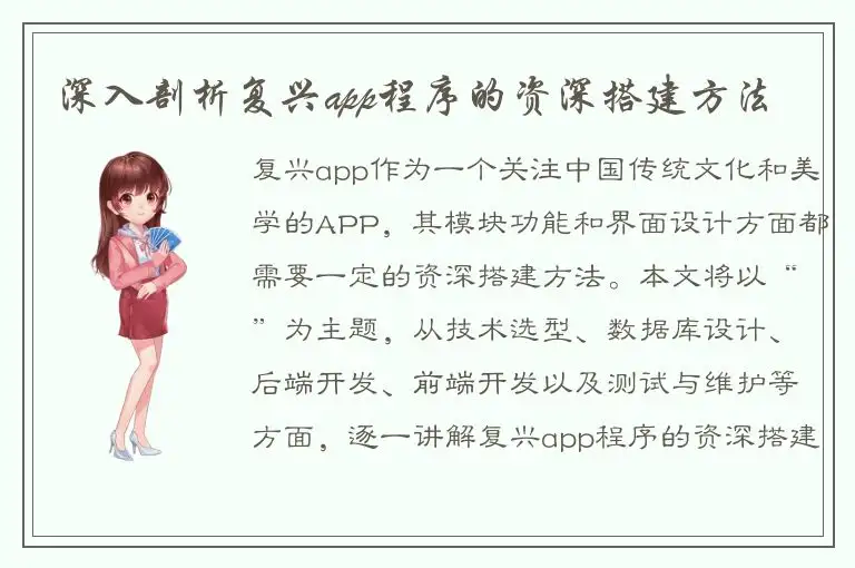 深入剖析复兴app程序的资深搭建方法