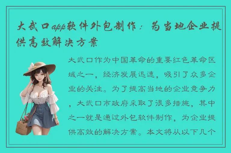 大武口app软件外包制作：为当地企业提供高效解决方案