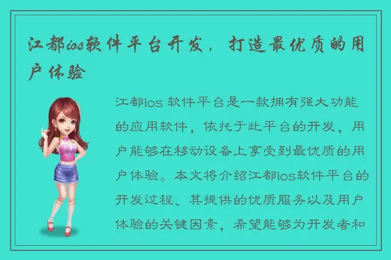 江都ios软件平台开发，打造最优质的用户体验