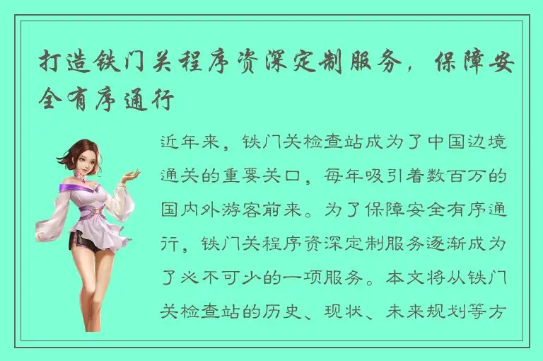打造铁门关程序资深定制服务，保障安全有序通行