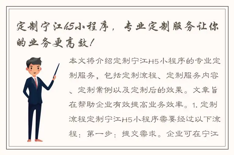 定制宁江h5小程序，专业定制服务让你的业务更高效！