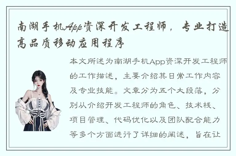 南湖手机App资深开发工程师，专业打造高品质移动应用程序