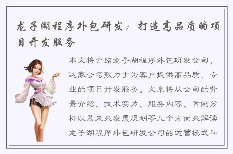 龙子湖程序外包研发：打造高品质的项目开发服务