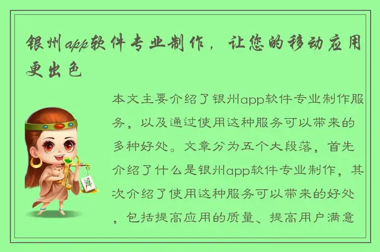 银州app软件专业制作，让您的移动应用更出色