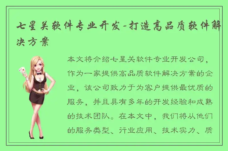七星关软件专业开发-打造高品质软件解决方案