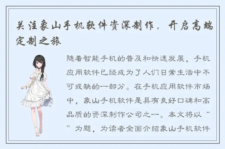 关注象山手机软件资深制作，开启高端定制之旅