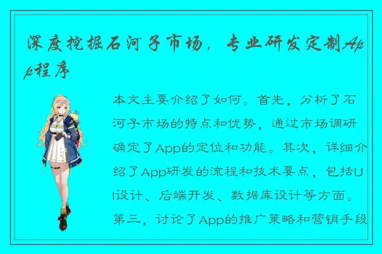 深度挖掘石河子市场，专业研发定制App程序