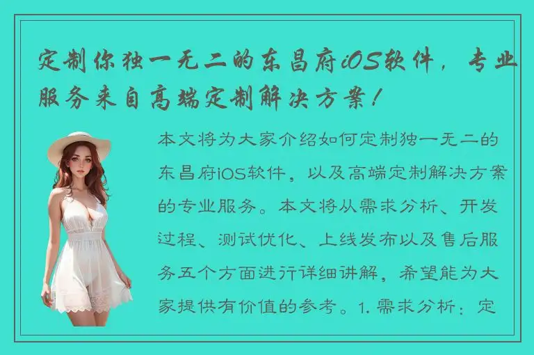定制你独一无二的东昌府iOS软件，专业服务来自高端定制解决方案！