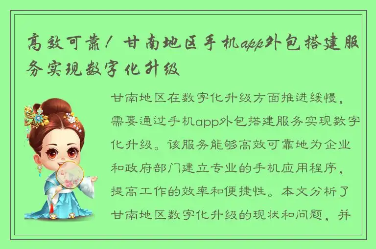 高效可靠！甘南地区手机app外包搭建服务实现数字化升级