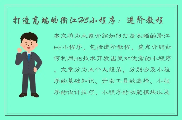 打造高端的衢江H5小程序：进阶教程