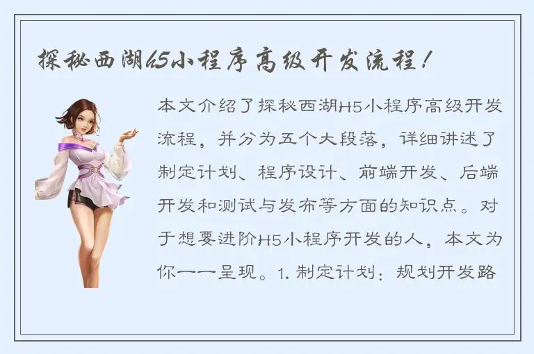 探秘西湖h5小程序高级开发流程！