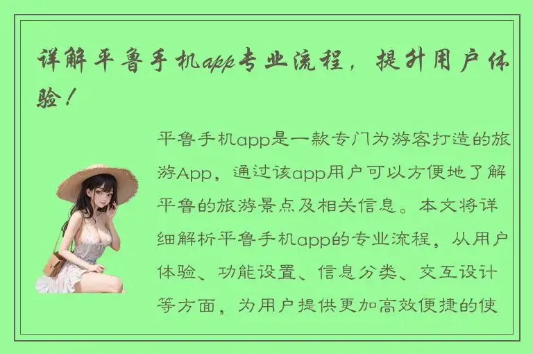 详解平鲁手机app专业流程，提升用户体验！