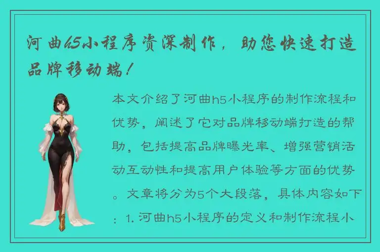 河曲h5小程序资深制作，助您快速打造品牌移动端！