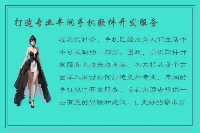 打造专业丰润手机软件开发服务