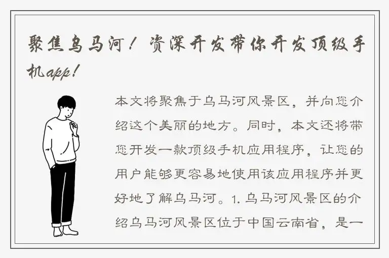 聚焦乌马河！资深开发带你开发顶级手机app！