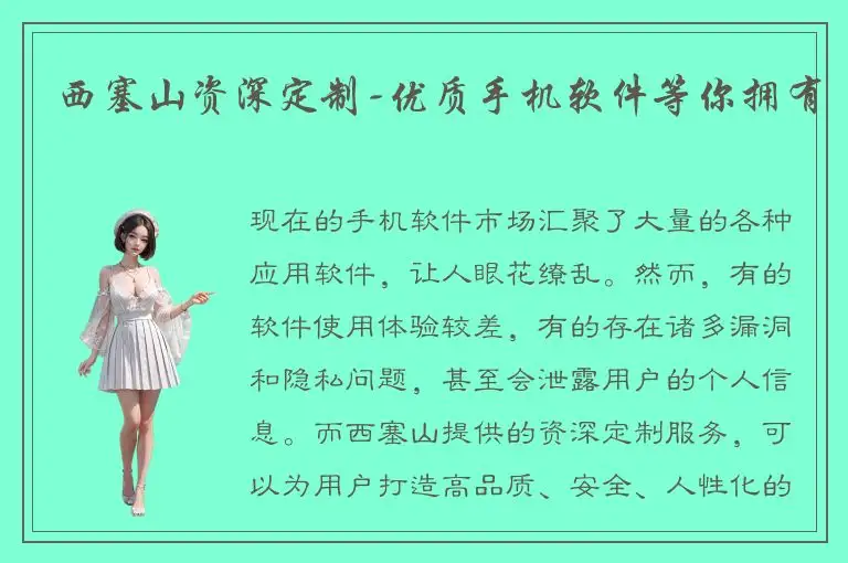 西塞山资深定制-优质手机软件等你拥有