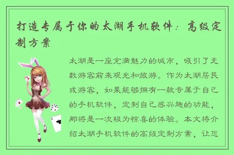 打造专属于你的太湖手机软件：高级定制方案