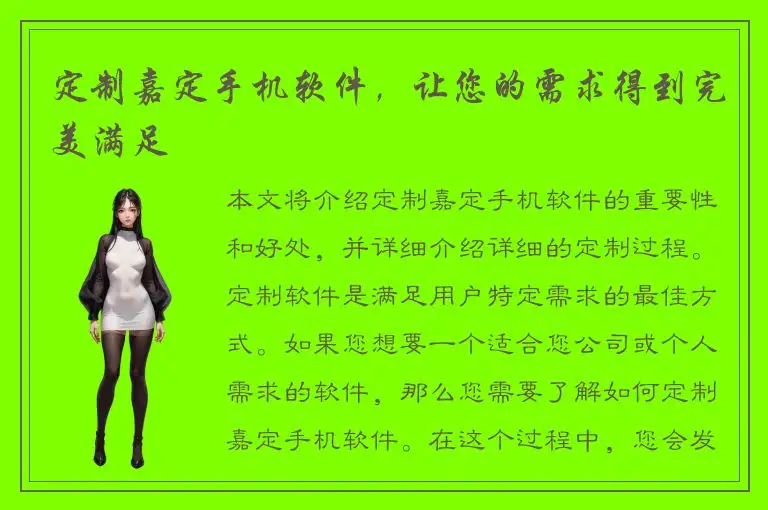 定制嘉定手机软件，让您的需求得到完美满足