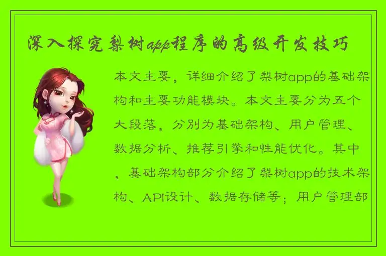 深入探究梨树app程序的高级开发技巧